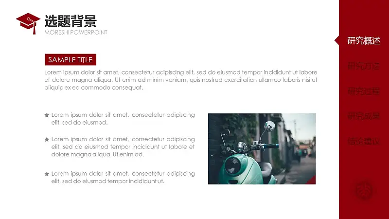 简约大方毕业论文答辩通用PPT模板_预览图4