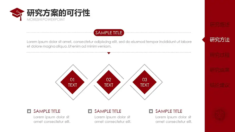 简约大方毕业论文答辩通用PPT模板_预览图14
