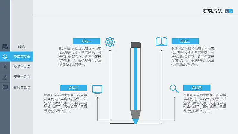 穩(wěn)重網(wǎng)頁式畢業(yè)答辯動態(tài)PPT模板下載_預覽圖14