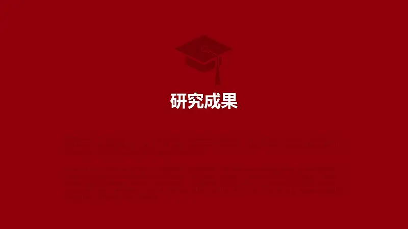 简约大方毕业论文答辩通用PPT模板_预览图22