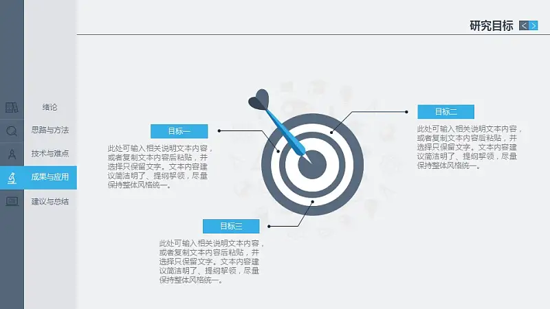 穩(wěn)重網(wǎng)頁式畢業(yè)答辯動態(tài)PPT模板下載_預覽圖22