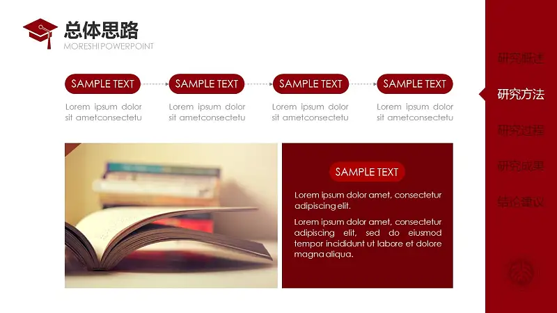 简约大方毕业论文答辩通用PPT模板_预览图12