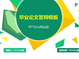 大学论文开题报告PPT模板下载