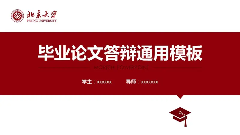 简约大方毕业论文答辩通用PPT模板_预览图1