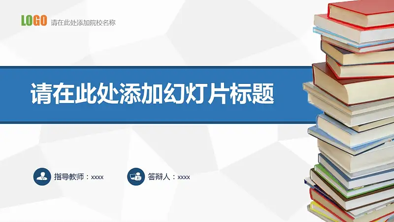 大学毕业论文开题报告PPT模板下载_预览图1