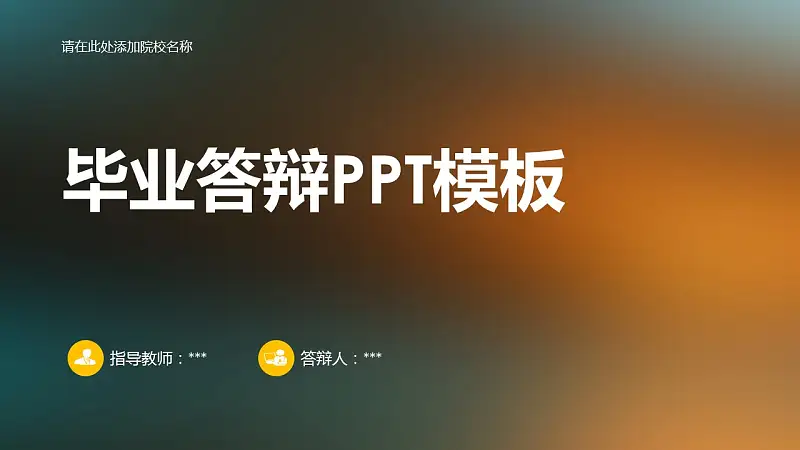时尚风格论文答辩PPT模板下载_预览图1