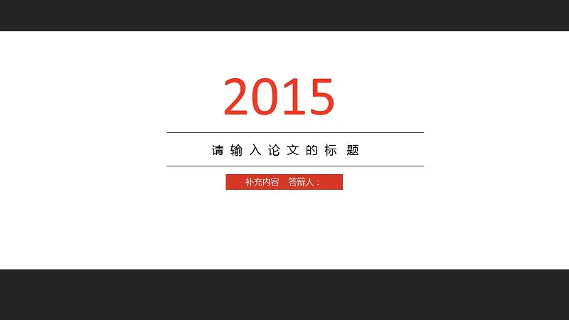 年度总结报告论文答辩PPT模板下载_预览图1