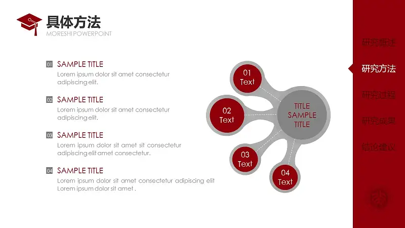 简约大方毕业论文答辩通用PPT模板_预览图13