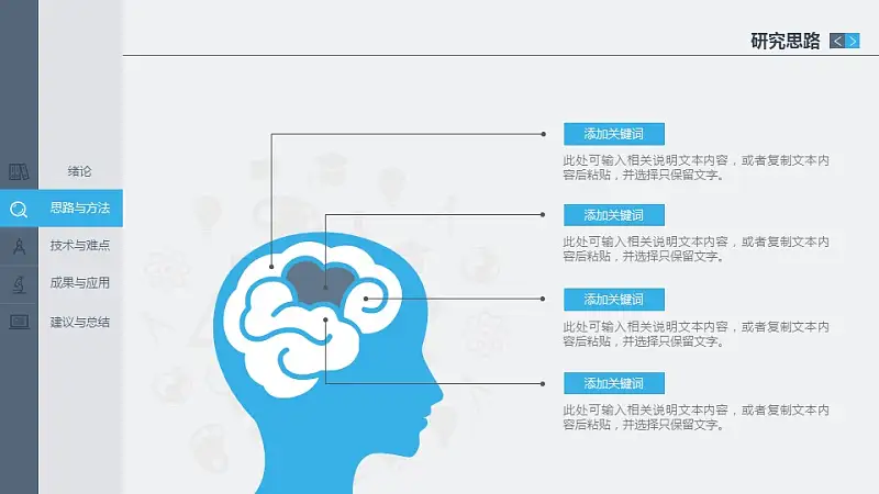 穩(wěn)重網(wǎng)頁式畢業(yè)答辯動態(tài)PPT模板下載_預(yù)覽圖13