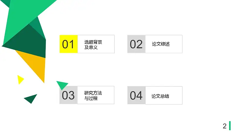 大学论文开题报告PPT模板下载_预览图2