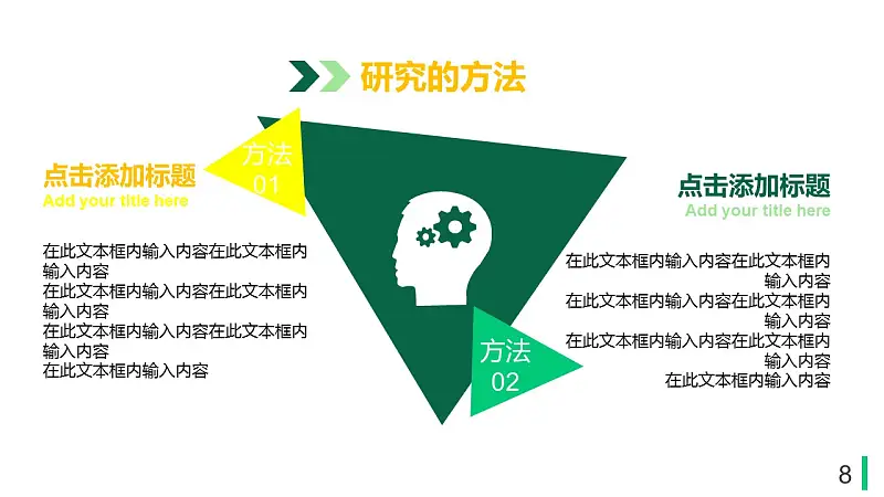 大學(xué)論文開題報告PPT模板下載_預(yù)覽圖8