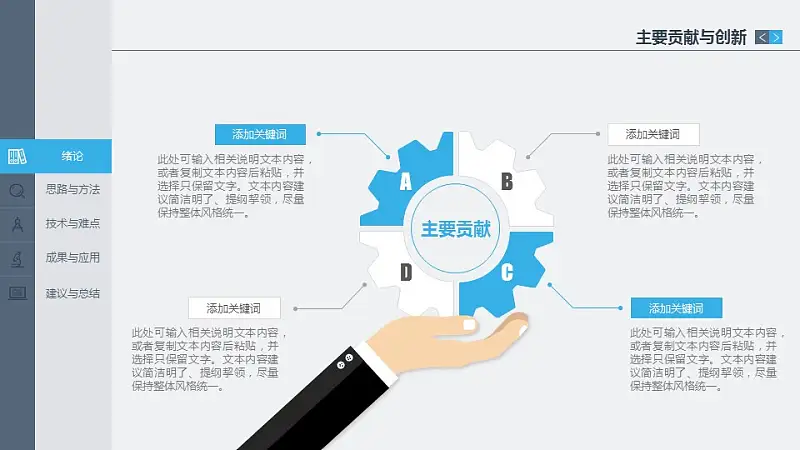 穩(wěn)重網(wǎng)頁(yè)式畢業(yè)答辯動(dòng)態(tài)PPT模板下載_預(yù)覽圖10