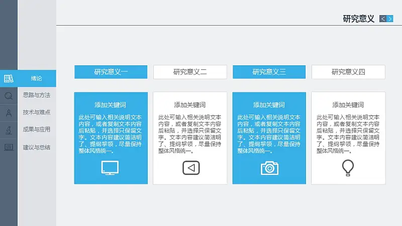 穩(wěn)重網(wǎng)頁(yè)式畢業(yè)答辯動(dòng)態(tài)PPT模板下載_預(yù)覽圖5