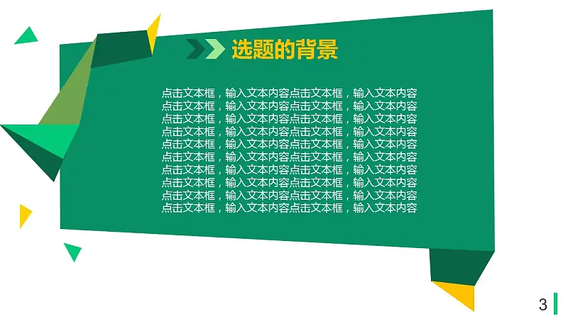 大学论文开题报告PPT模板下载_预览图3