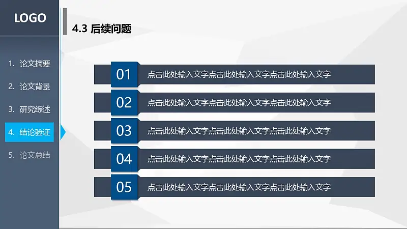 深色系大学论文答辩PowerPoint模板下载_预览图27