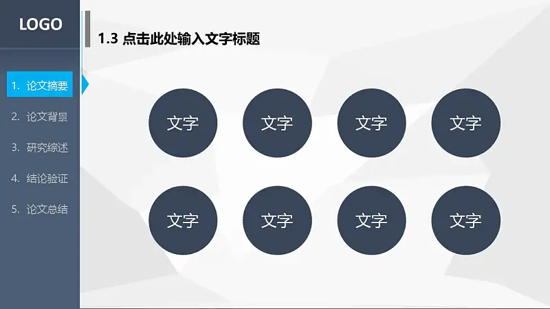 深色系大学论文答辩PowerPoint模板下载_预览图6