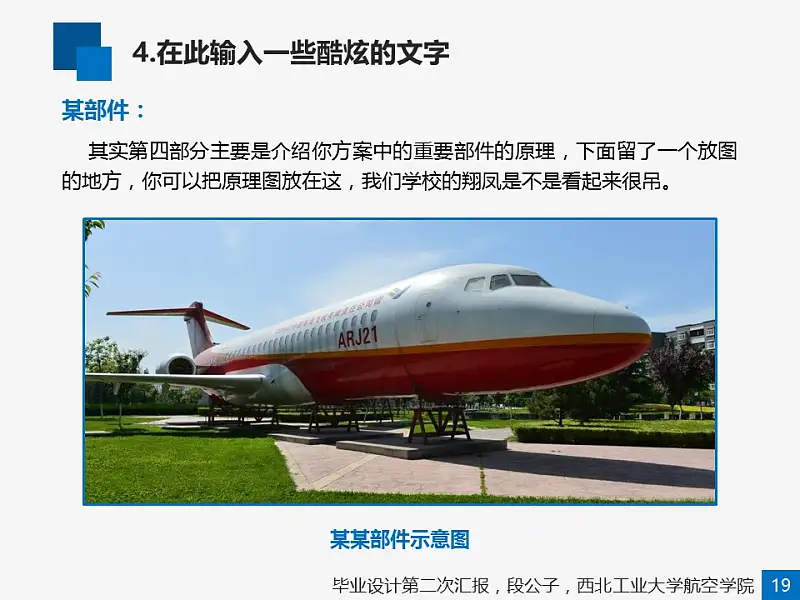 酷炫項目方案PPT模板下載_預(yù)覽圖19