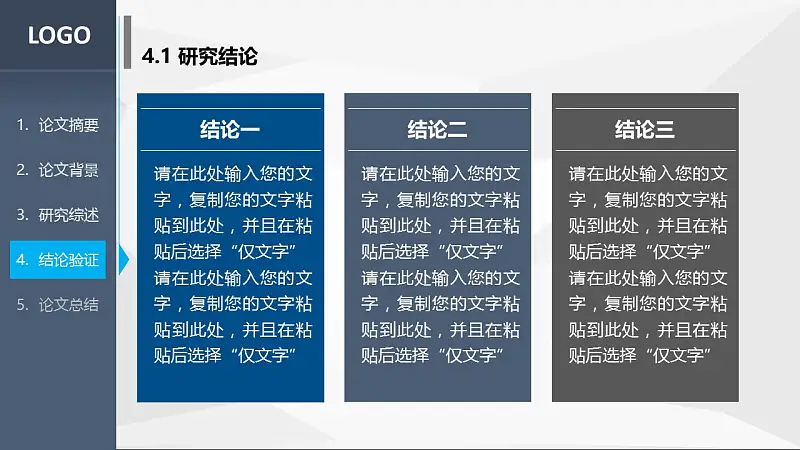 深色系大学论文答辩PowerPoint模板下载_预览图24