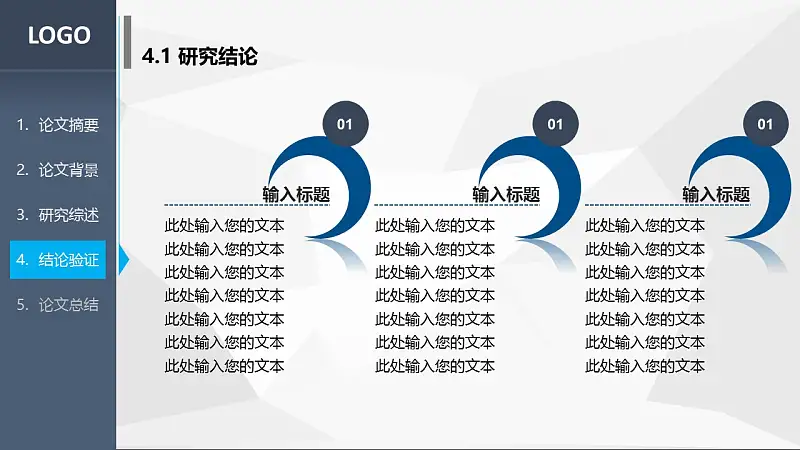 深色系大学论文答辩PowerPoint模板下载_预览图23