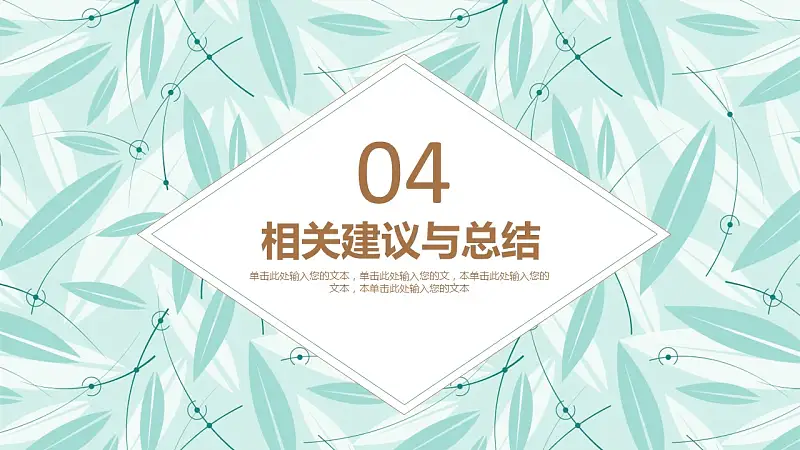 清新树叶论文答辩PPT模板下载_预览图21