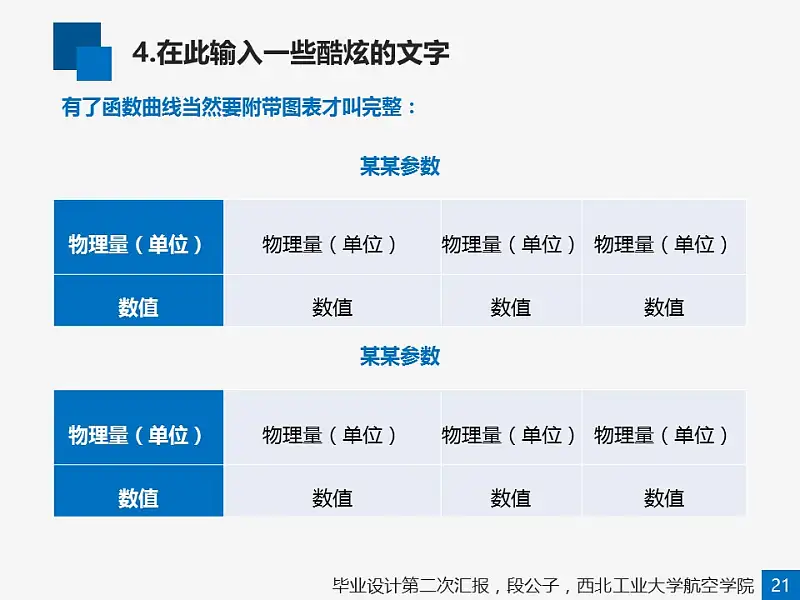 酷炫項目方案PPT模板下載_預(yù)覽圖21