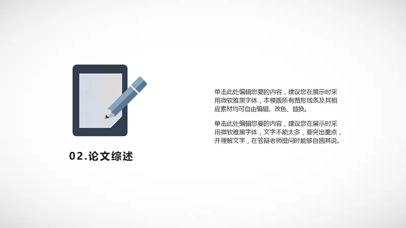 简洁大学开题报告PowerPoint模板下载_预览图9