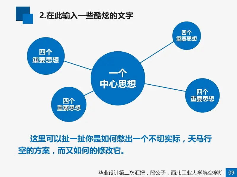 酷炫項目方案PPT模板下載_預(yù)覽圖9