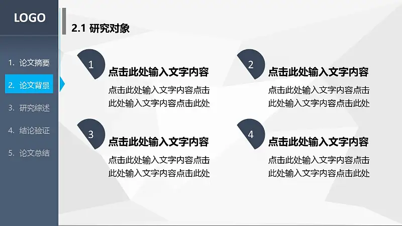 深色系大学论文答辩PowerPoint模板下载_预览图9