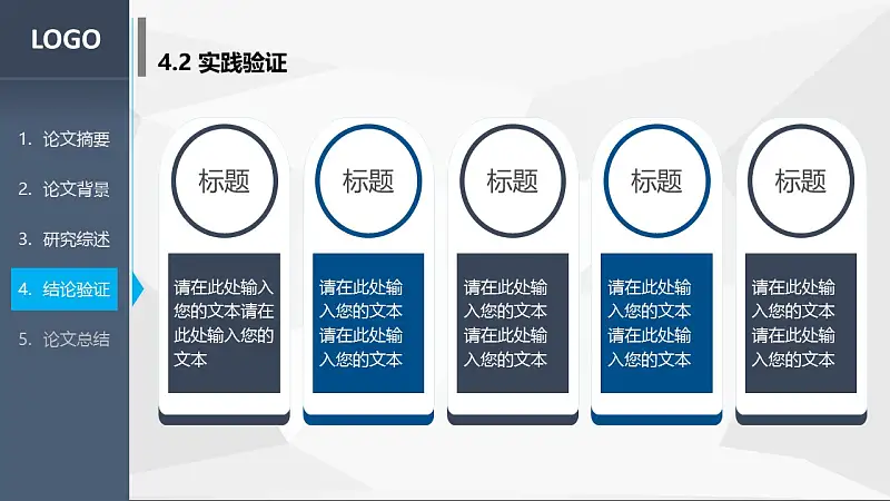 深色系大学论文答辩PowerPoint模板下载_预览图26