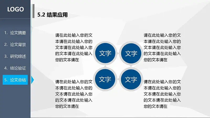 深色系大学论文答辩PowerPoint模板下载_预览图32