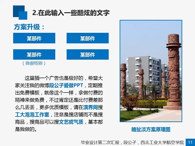酷炫項目方案PPT模板下載_預(yù)覽圖11