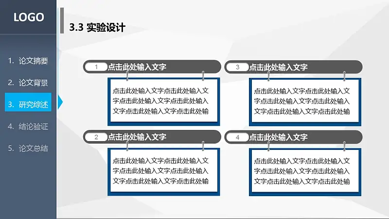 深色系大学论文答辩PowerPoint模板下载_预览图18
