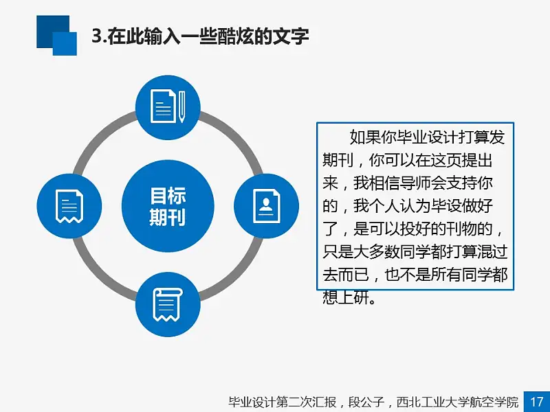 酷炫項目方案PPT模板下載_預(yù)覽圖17