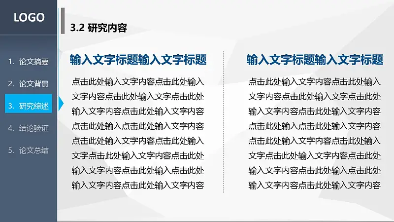 深色系大学论文答辩PowerPoint模板下载_预览图17
