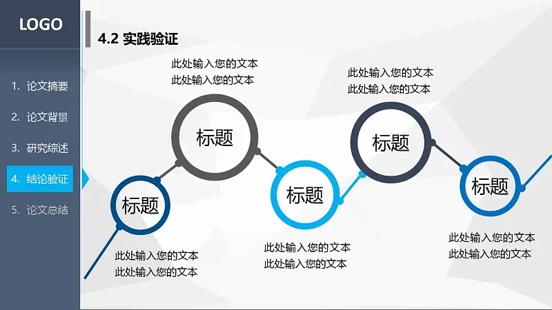 深色系大学论文答辩PowerPoint模板下载_预览图25