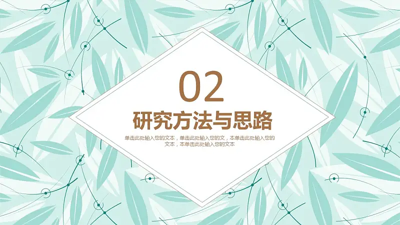 清新树叶论文答辩PPT模板下载_预览图7