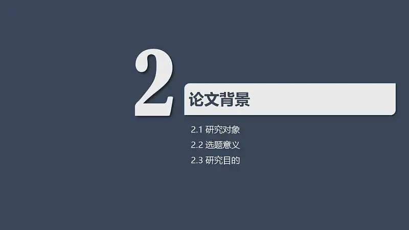 深色系大学论文答辩PowerPoint模板下载_预览图7