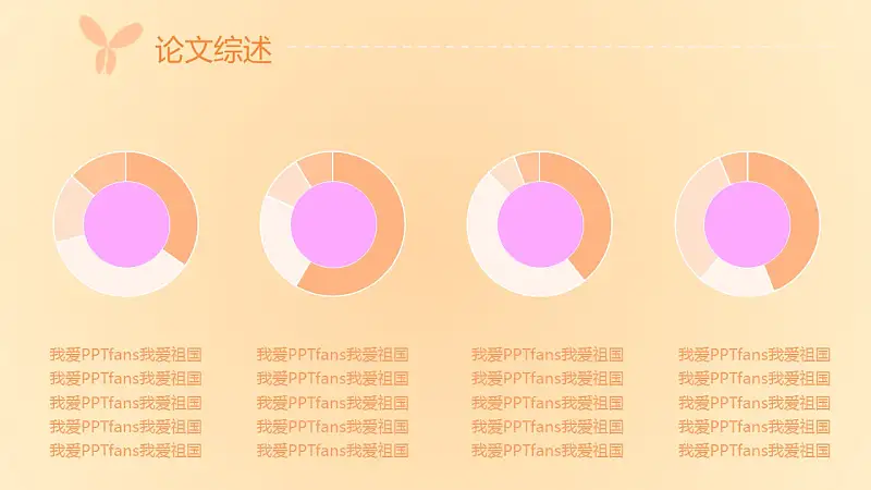 粉色系蝶恋花毕业答辩PPT模板下载_预览图7