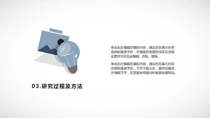 简洁大学开题报告PowerPoint模板下载_预览图15