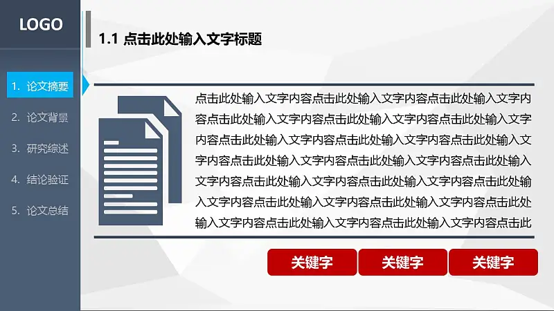深色系大学论文答辩PowerPoint模板下载_预览图4