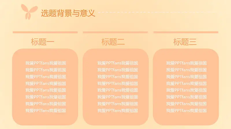 粉色系蝶恋花毕业答辩PPT模板下载_预览图4