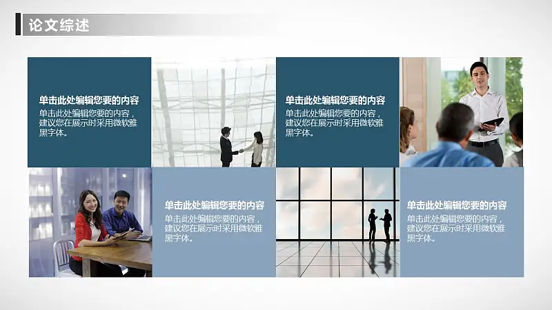 简洁大学开题报告PowerPoint模板下载_预览图14