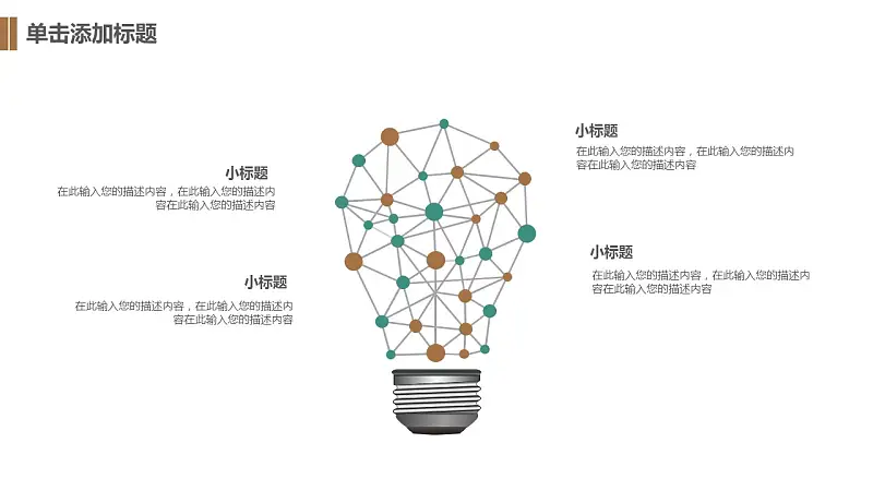 清新树叶论文答辩PPT模板下载_预览图14