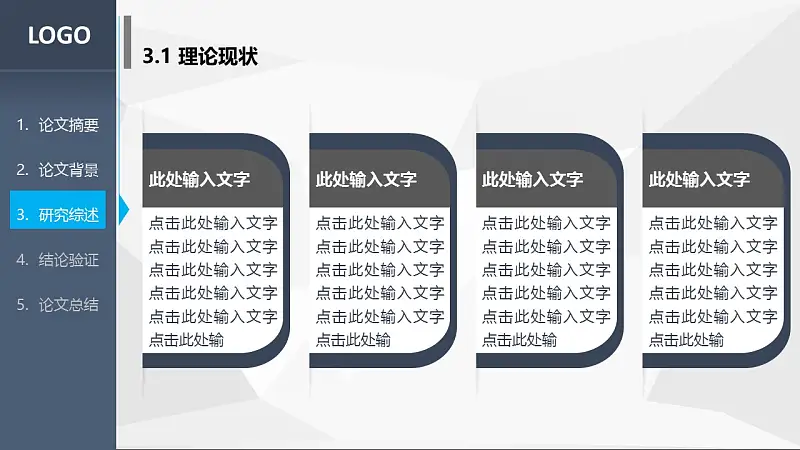 深色系大学论文答辩PowerPoint模板下载_预览图14