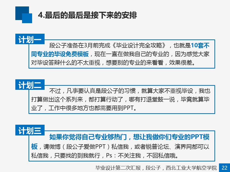 酷炫项目方案PPT模板下载_预览图22