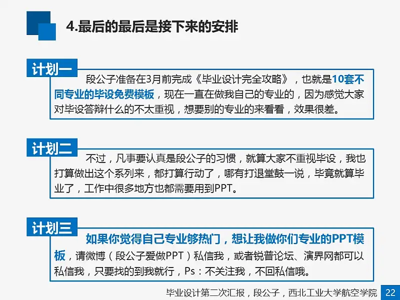 酷炫項(xiàng)目方案PPT模板下載_預(yù)覽圖22