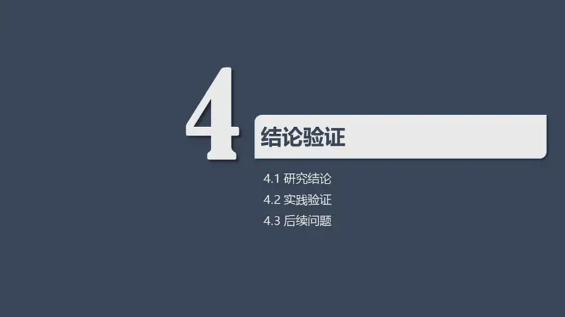 深色系大学论文答辩PowerPoint模板下载_预览图22