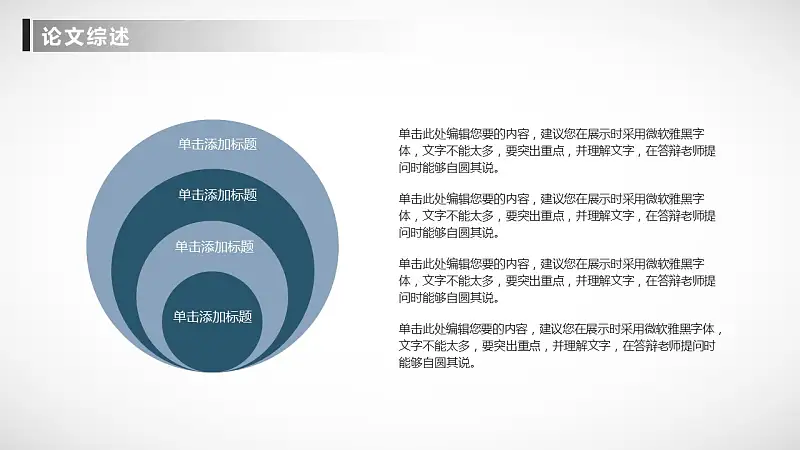 简洁大学开题报告PowerPoint模板下载_预览图12