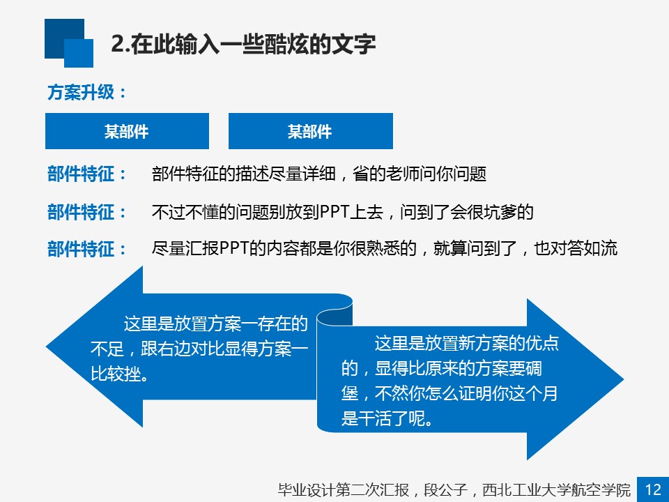 酷炫项目方案PPT模板下载_预览图12