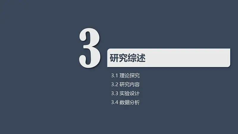 深色系大学论文答辩PowerPoint模板下载_预览图12